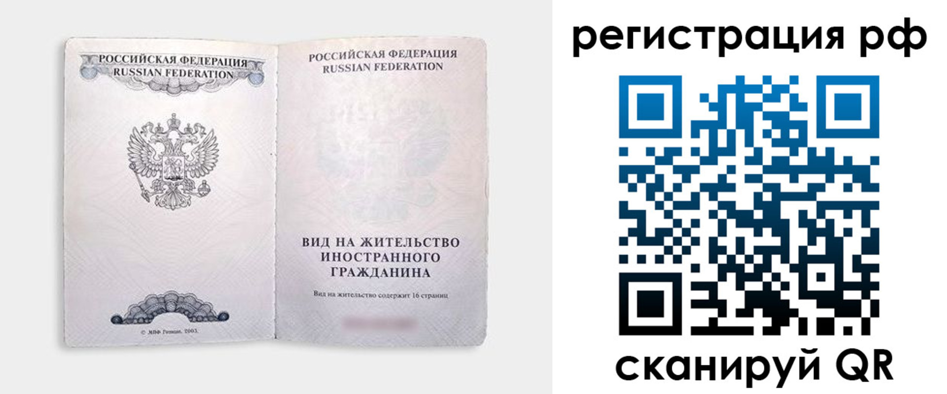 прописка в Давлеканово