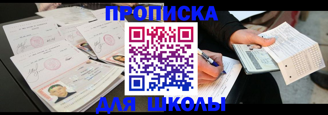 прописка в Давлеканово