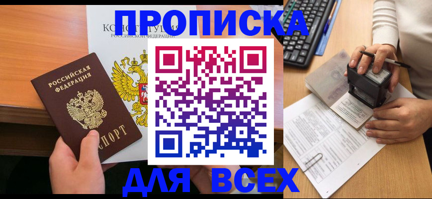 прописка от собственника в Давлеканово